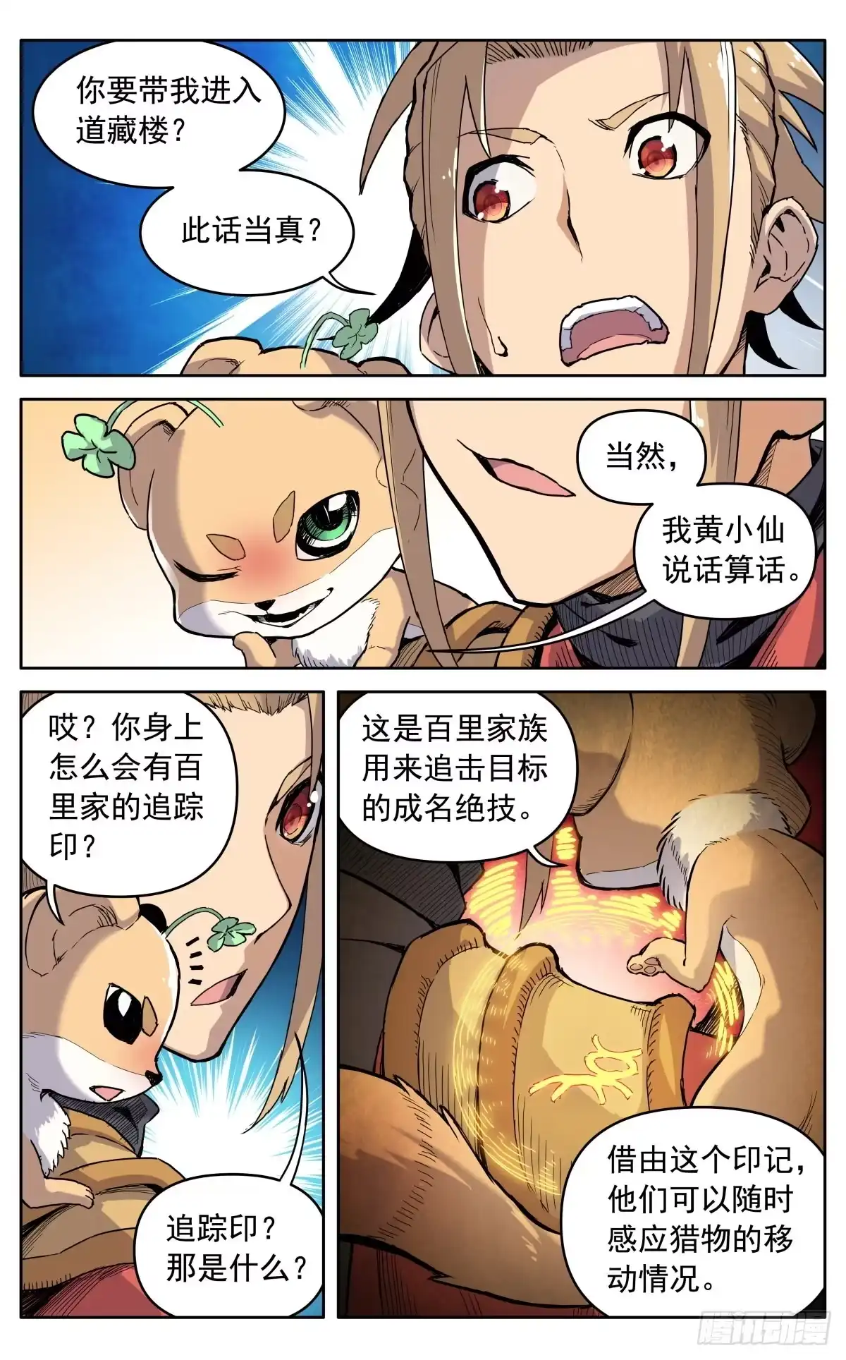 魔宗真的不好混 第二十八话：藏道楼 第1页