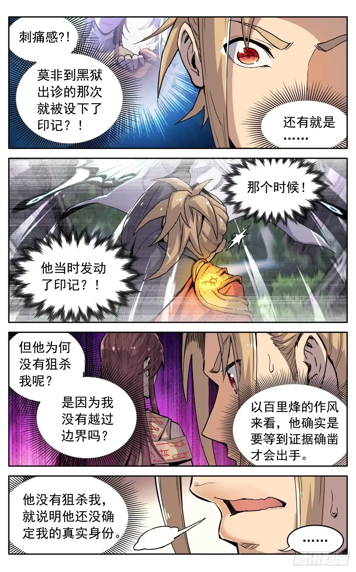 魔宗真的不好混 第二十八话：藏道楼 第3页