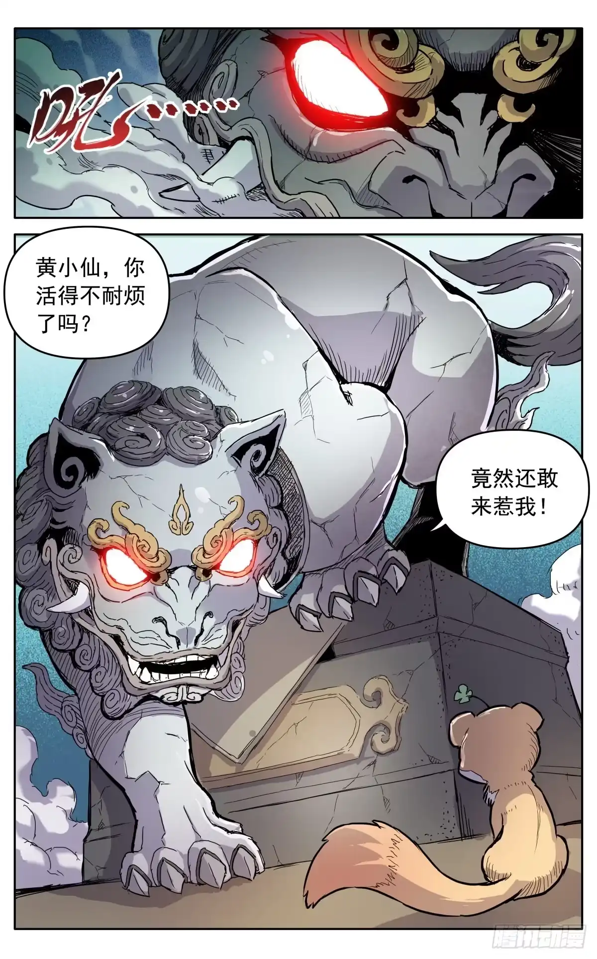 魔宗真的不好混 第二十八话：藏道楼 第20页