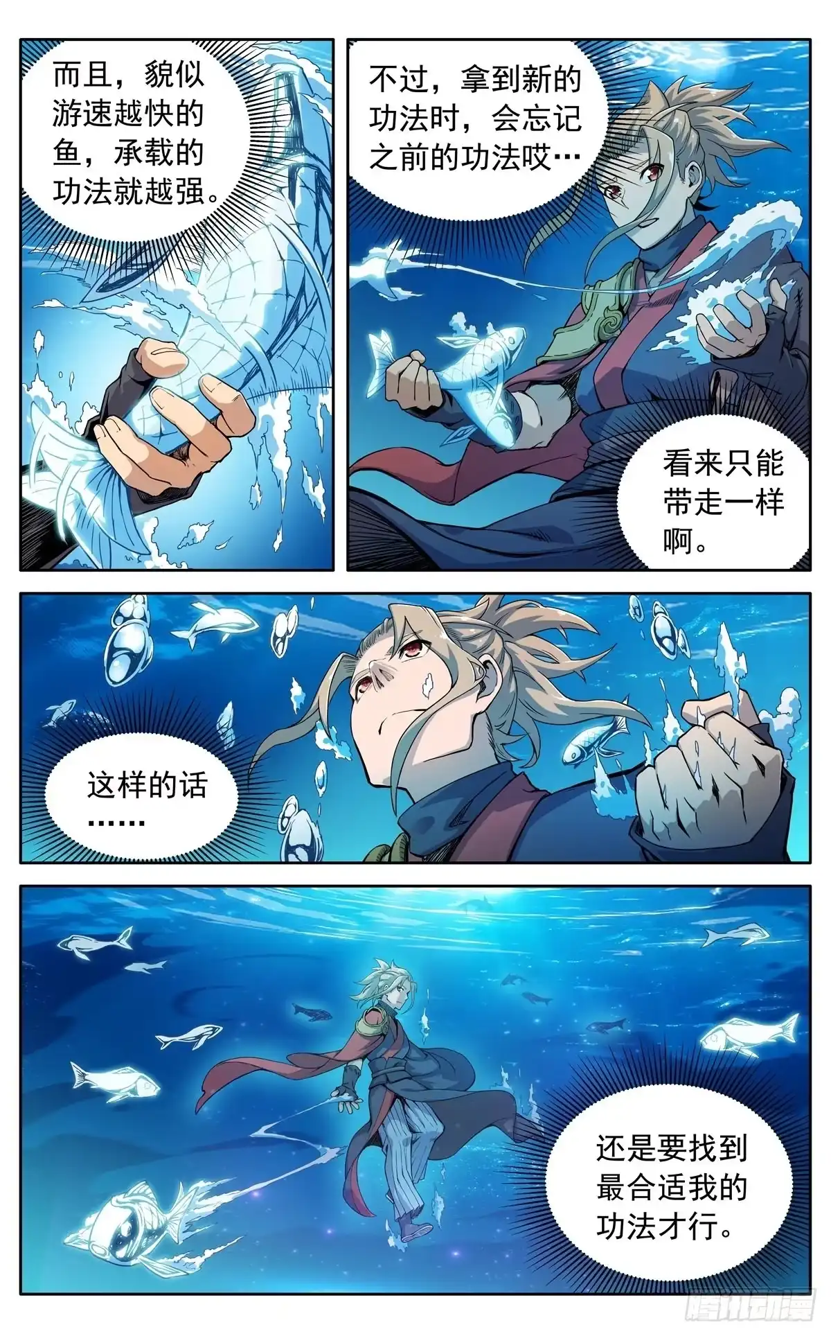 魔宗真的不好混 第二十九话：魔宗秘法 第8页