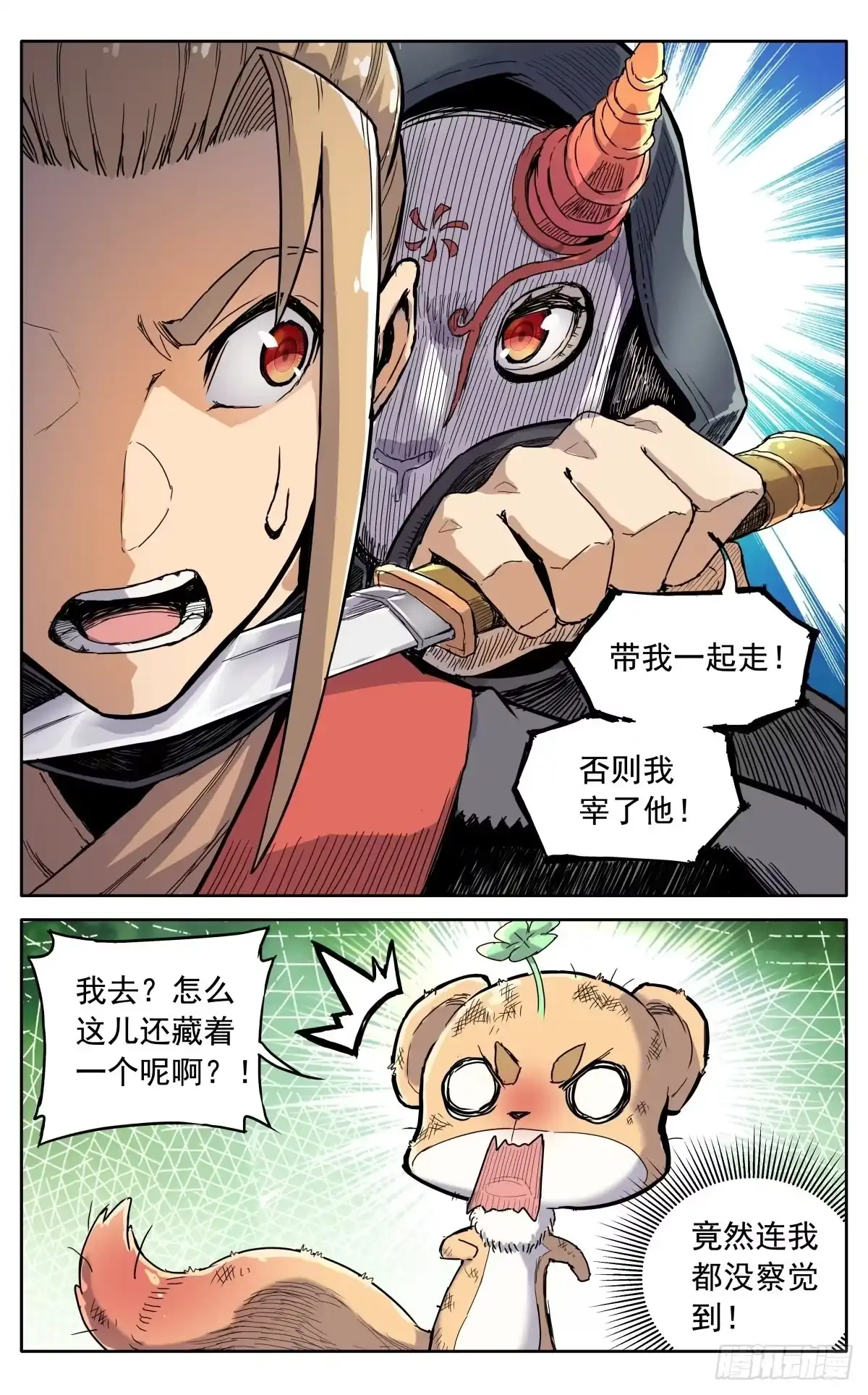 魔宗真的不好混 第二十九话：魔宗秘法 第23页
