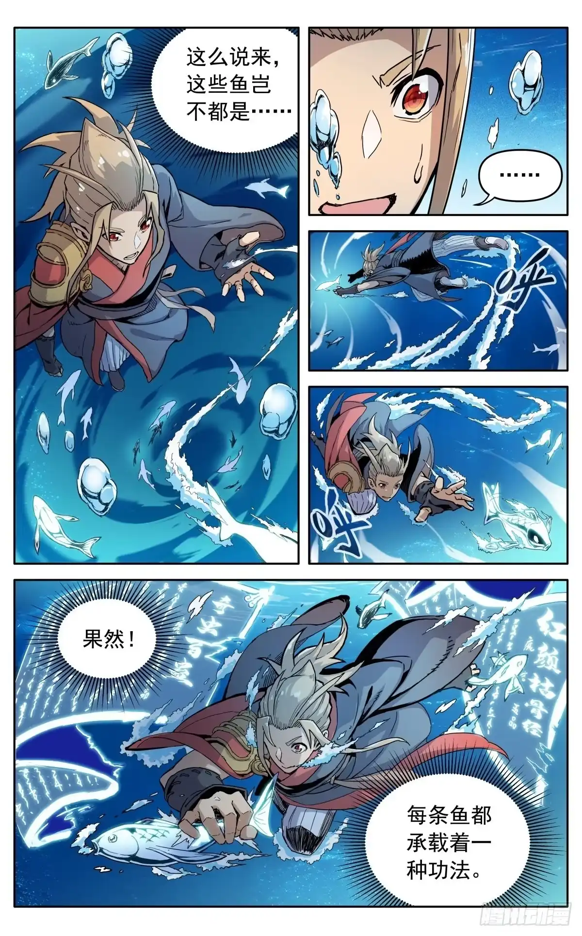 魔宗真的不好混 第二十九话：魔宗秘法 第7页