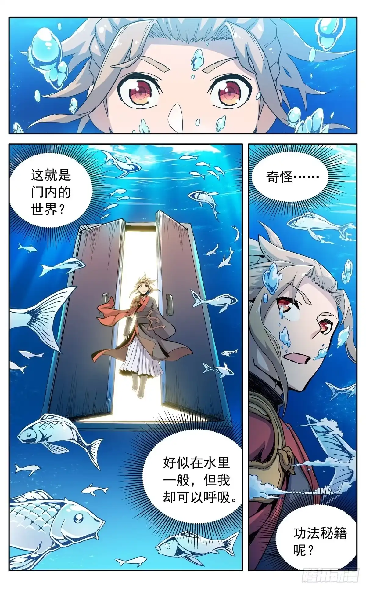 魔宗真的不好混 第二十九话：魔宗秘法 第5页