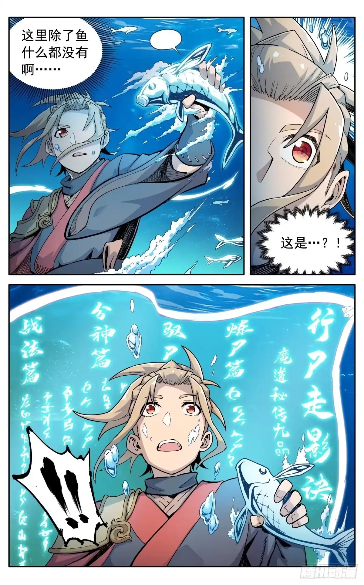 魔宗真的不好混 第二十九话：魔宗秘法 第6页