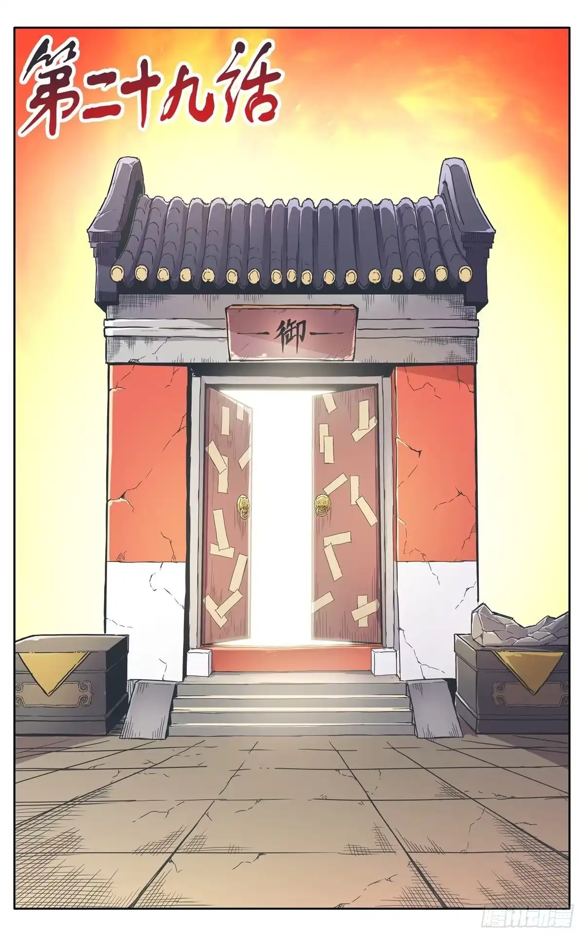 魔宗真的不好混 第二十九话：魔宗秘法 第4页