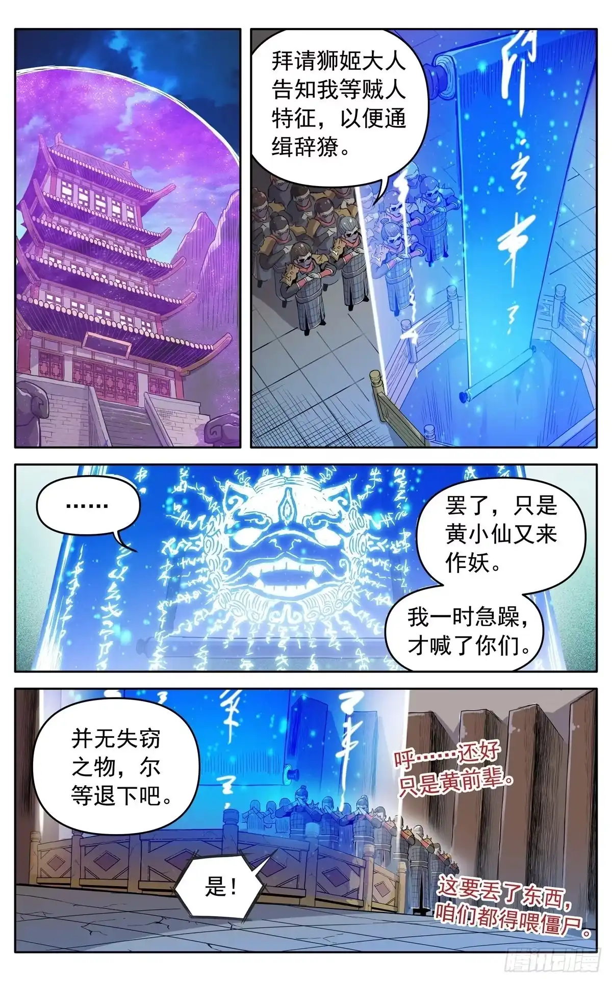 魔宗真的不好混 第三十话：魔神九变 第13页