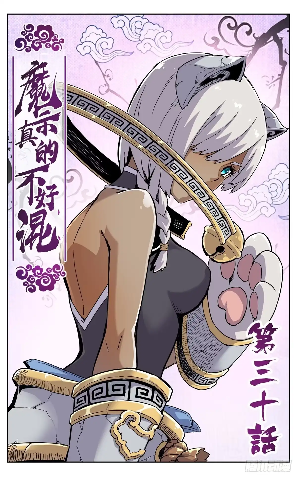 魔宗真的不好混 第三十话：魔神九变 第1页