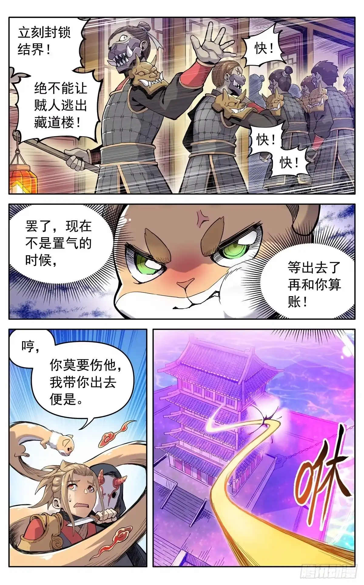 魔宗真的不好混 第三十话：魔神九变 第3页