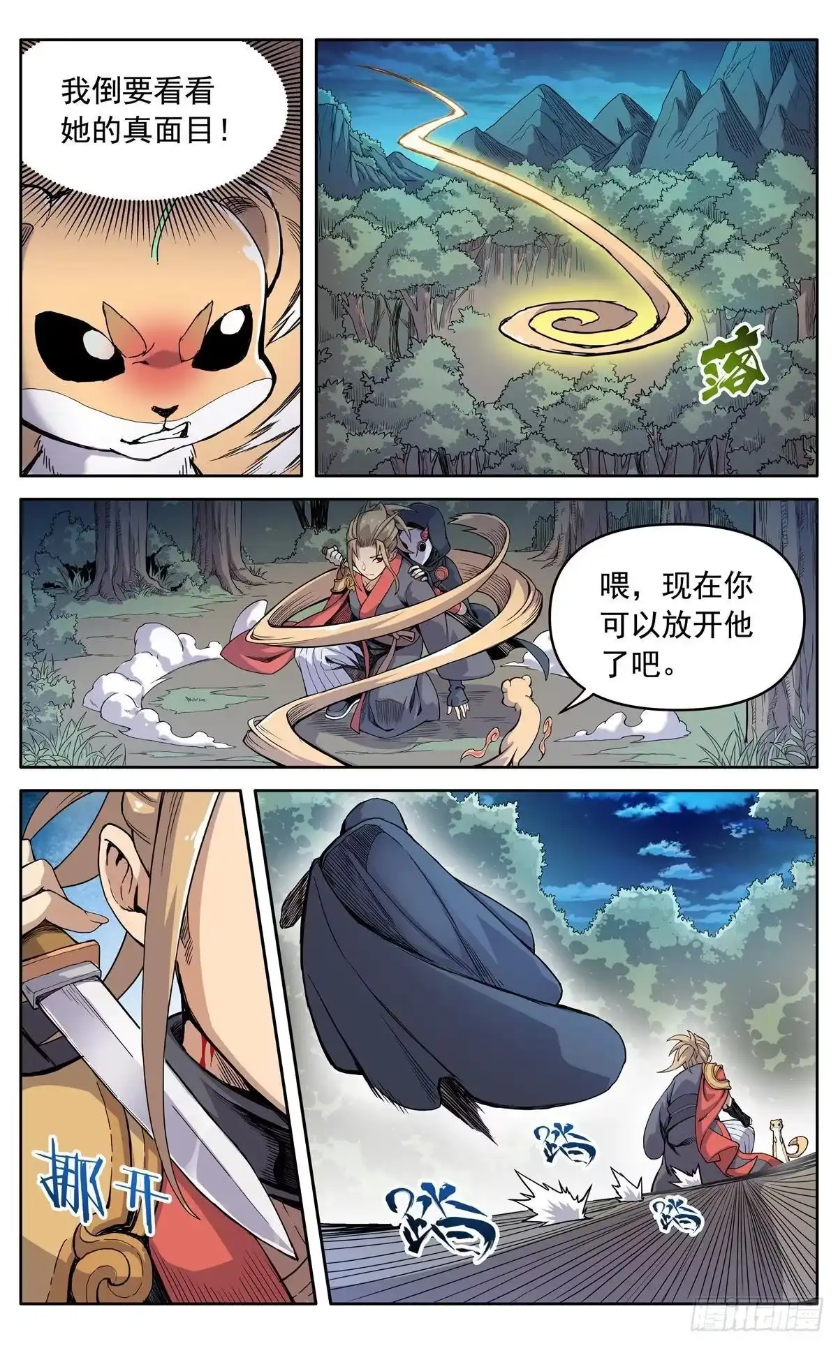 魔宗真的不好混 第三十话：魔神九变 第19页