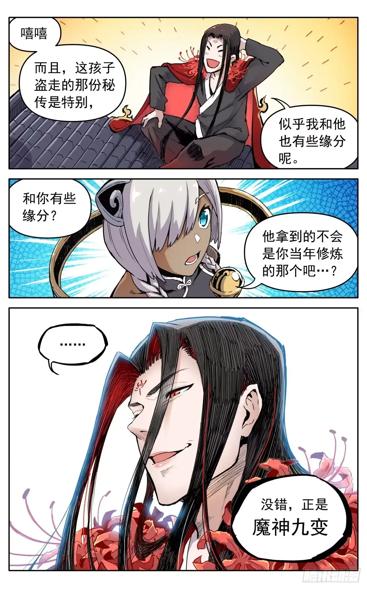 魔宗真的不好混 第三十话：魔神九变 第18页