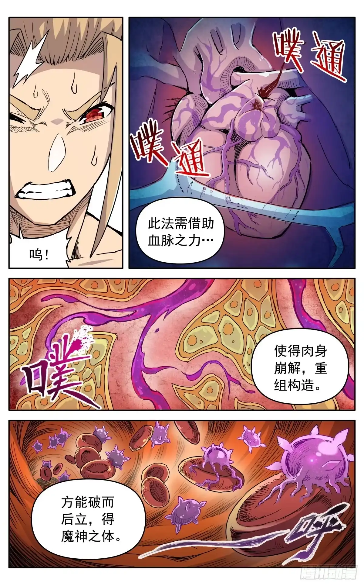 魔宗真的不好混 第三十一话：脱胎换骨 第8页