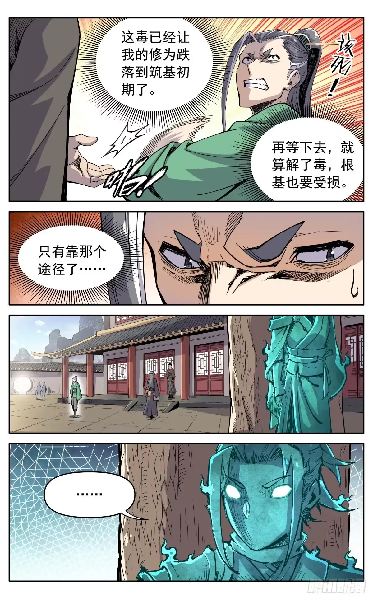 魔宗真的不好混 第三十一话：脱胎换骨 第21页