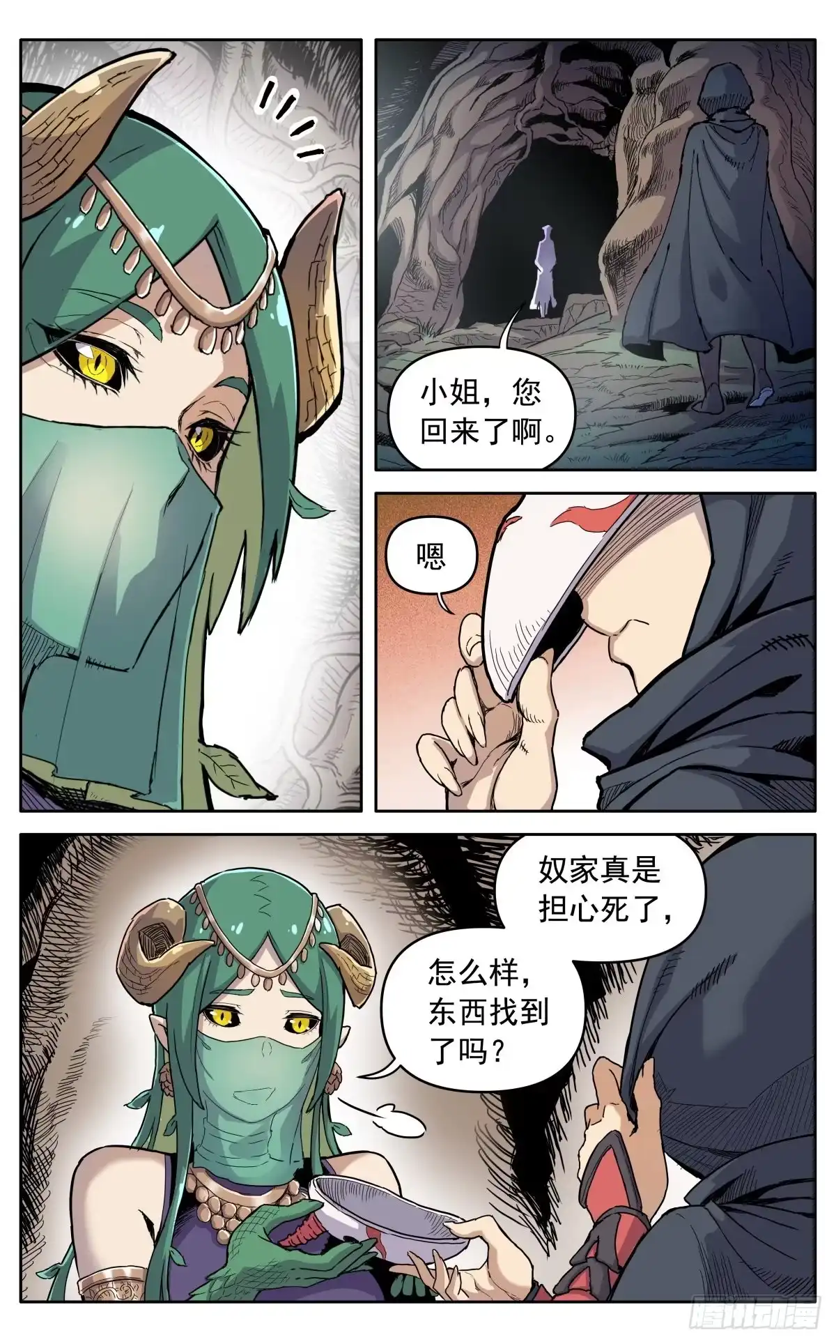 魔宗真的不好混 第三十一话：脱胎换骨 第12页
