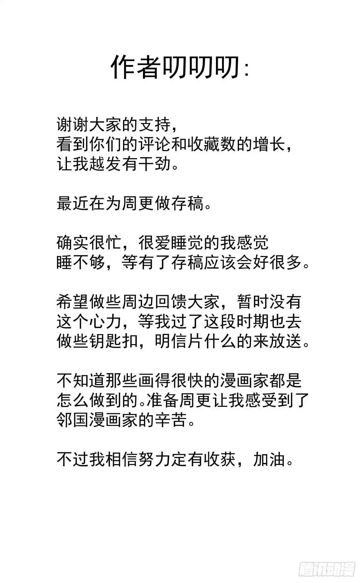 魔宗真的不好混 第三十二话：大伯来访 第19页