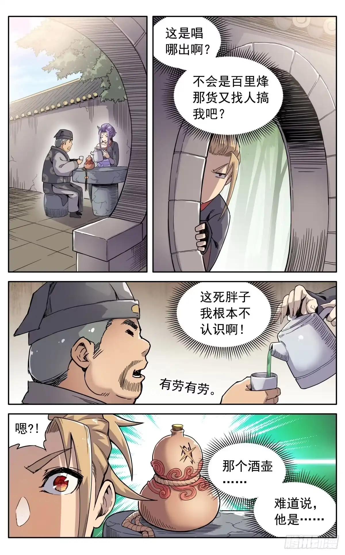 魔宗真的不好混 第三十二话：大伯来访 第6页