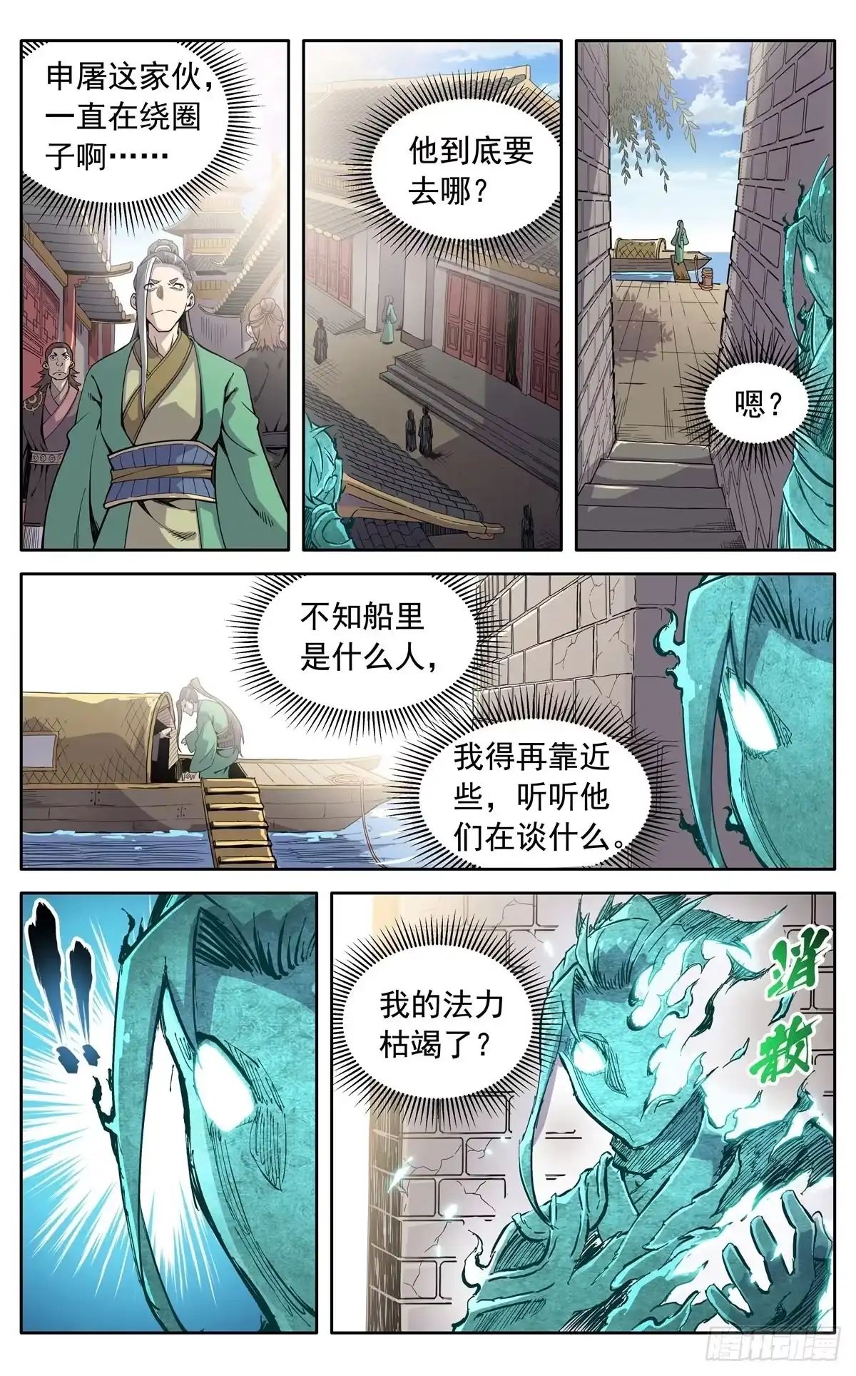 魔宗真的不好混 第三十二话：大伯来访 第2页