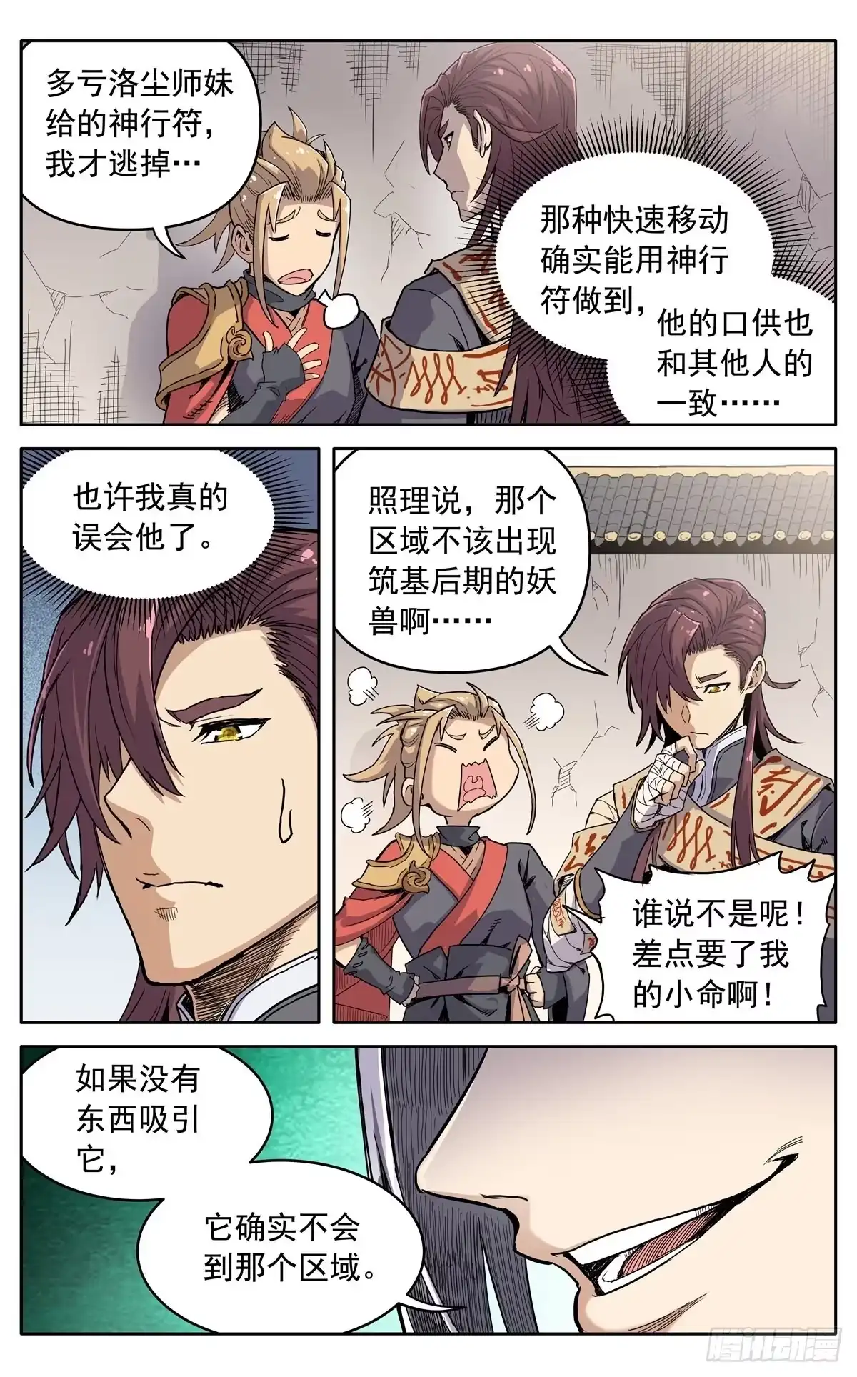 魔宗真的不好混 第三十三话：邀约 第9页