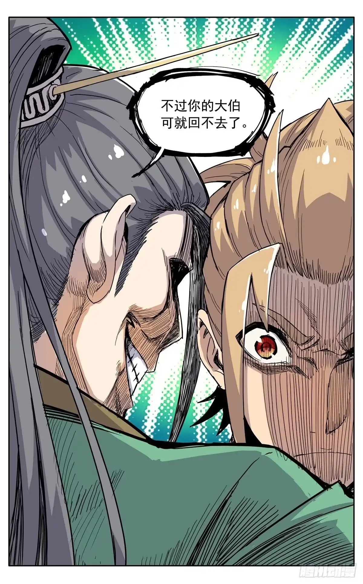 魔宗真的不好混 第三十三话：邀约 第15页