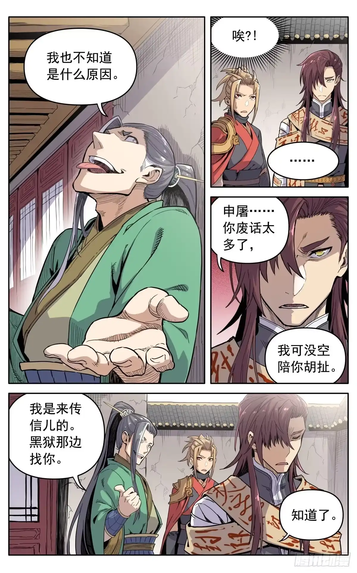 魔宗真的不好混 第三十三话：邀约 第12页