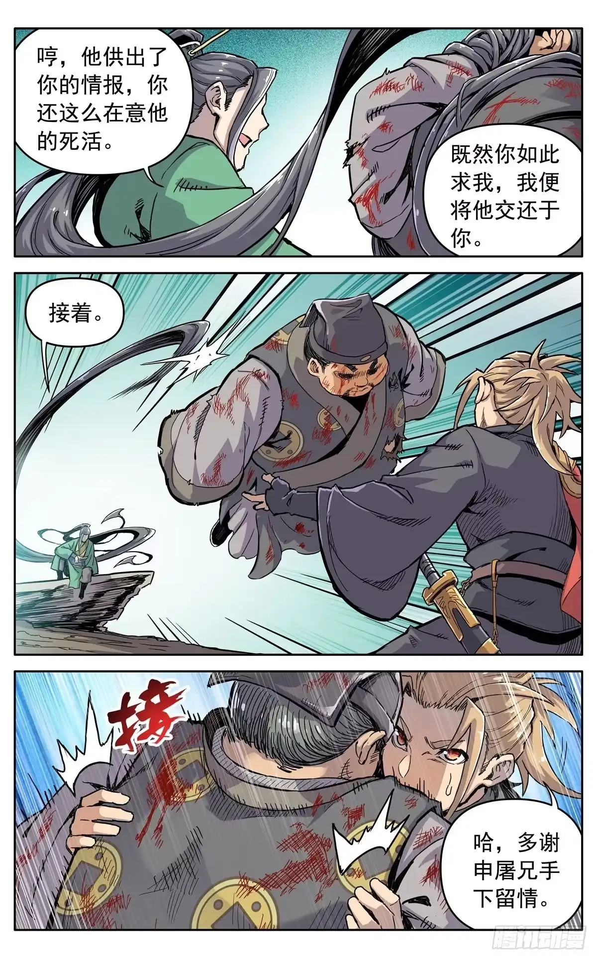 魔宗真的不好混 第三十四话：夜会孤山 第13页