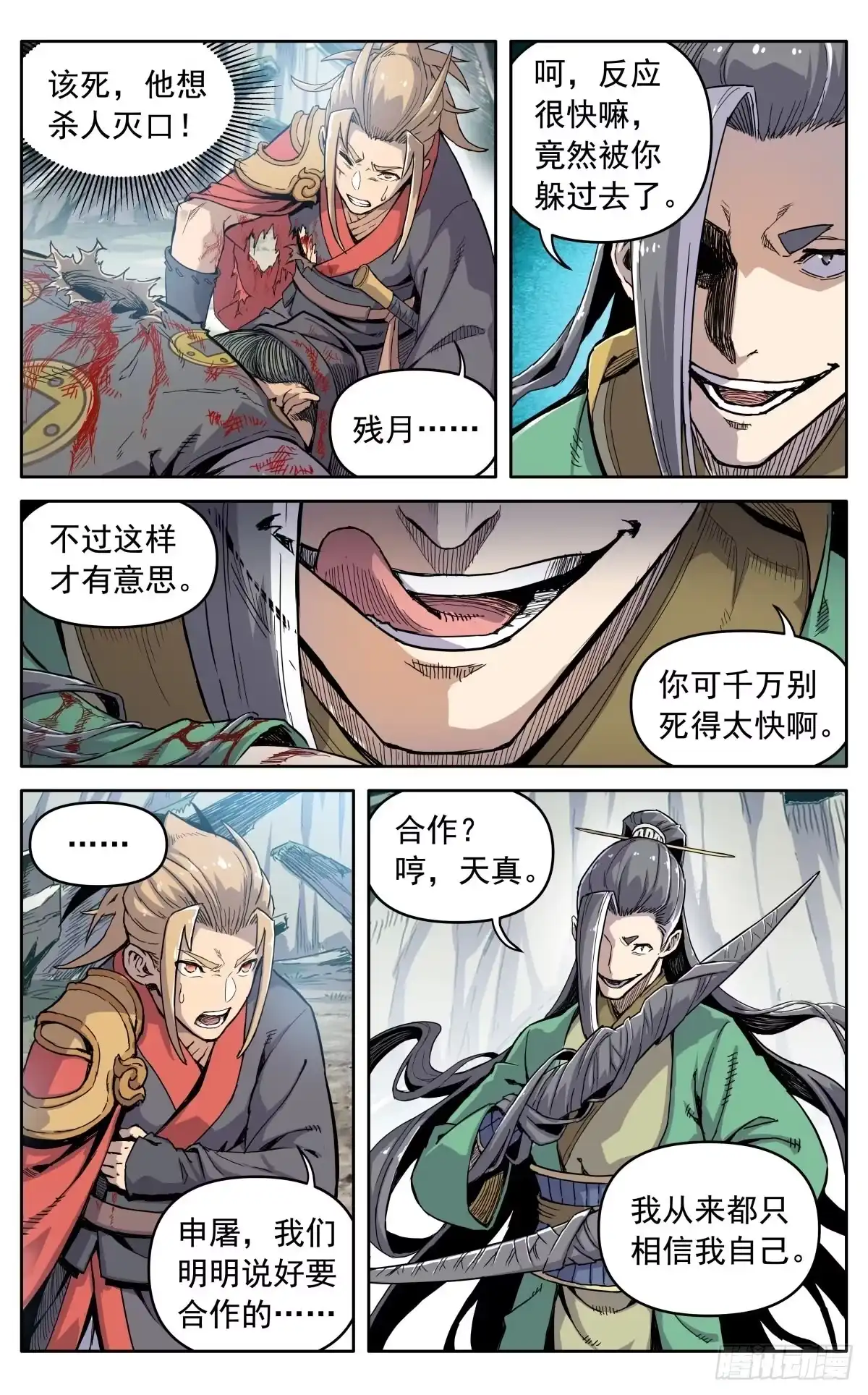 魔宗真的不好混 第三十四话：夜会孤山 第16页