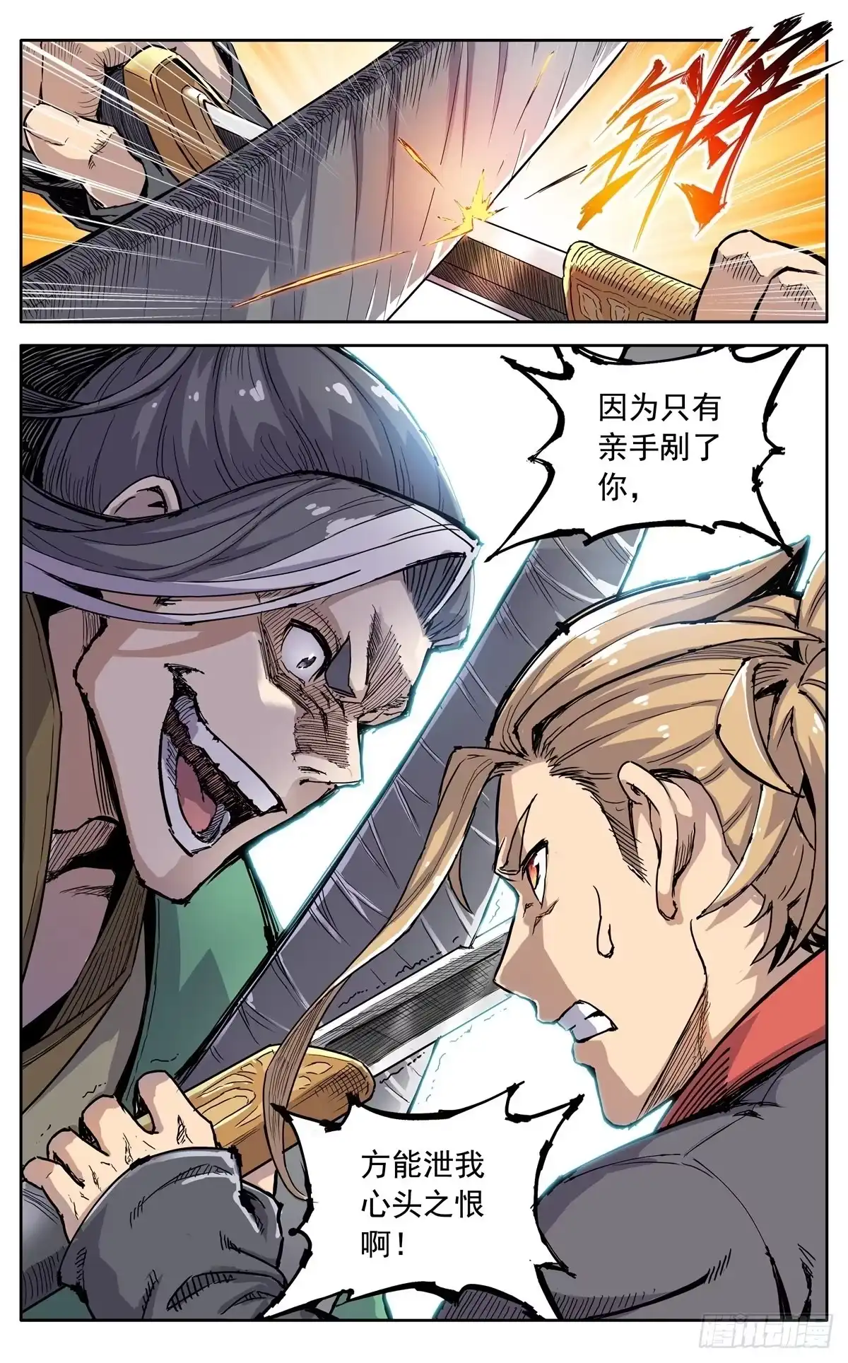 魔宗真的不好混 第三十四话：夜会孤山 第18页