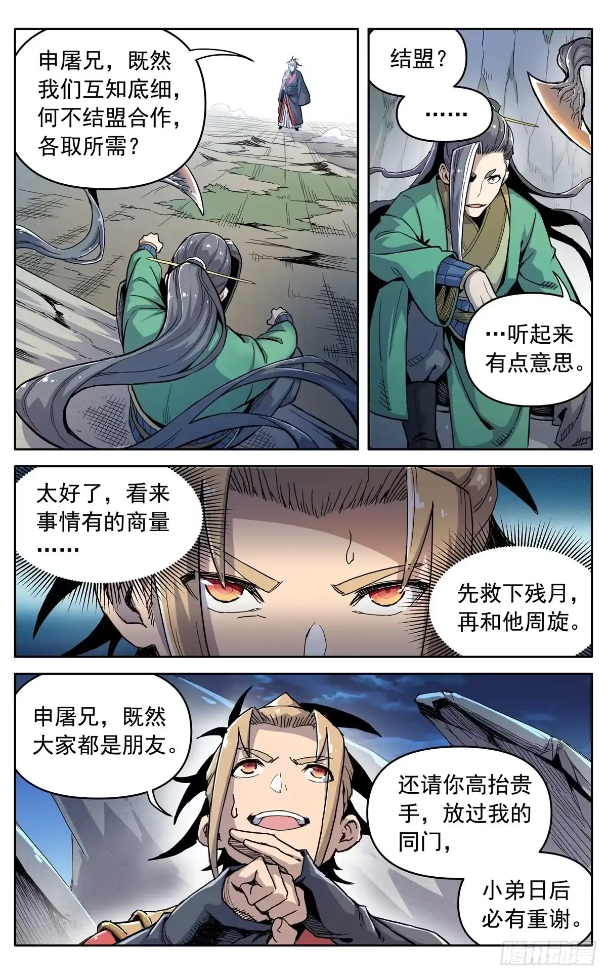 魔宗真的不好混 第三十四话：夜会孤山 第12页