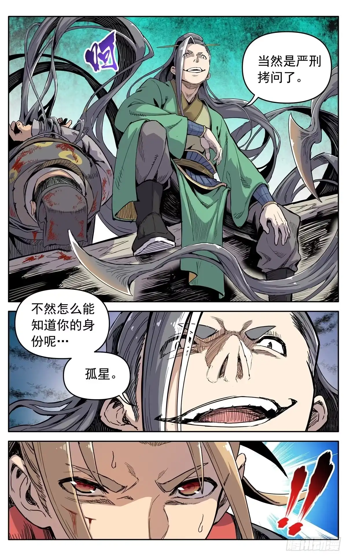 魔宗真的不好混 第三十四话：夜会孤山 第10页