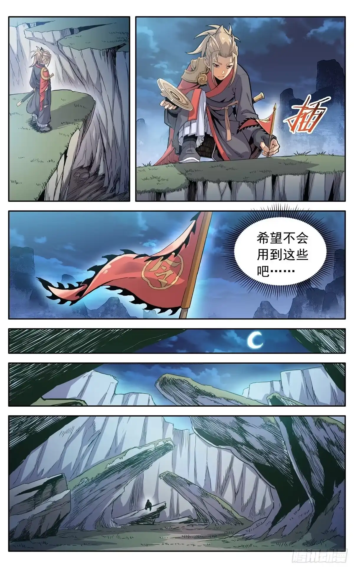 魔宗真的不好混 第三十四话：夜会孤山 第6页