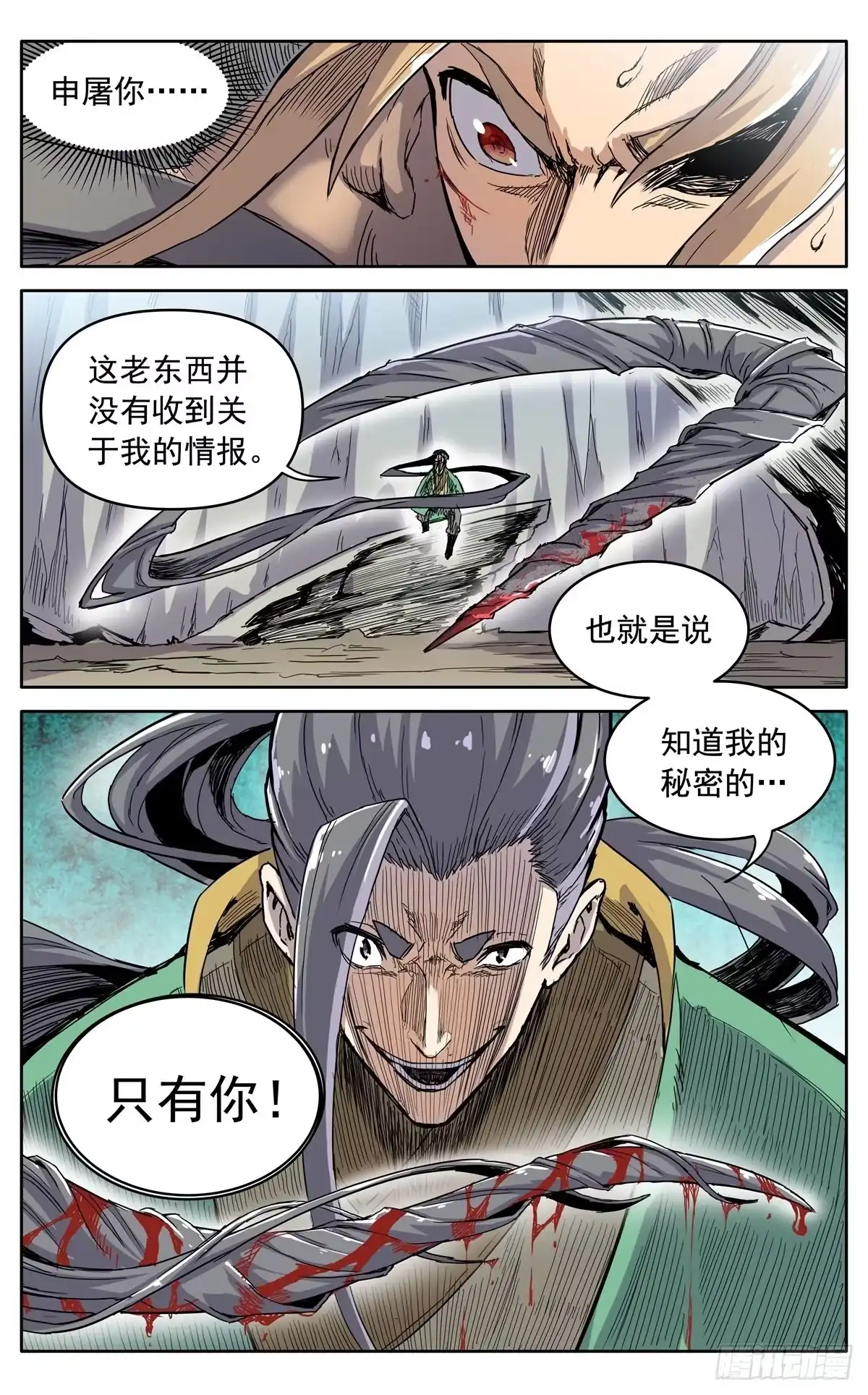 魔宗真的不好混 第三十四话：夜会孤山 第15页