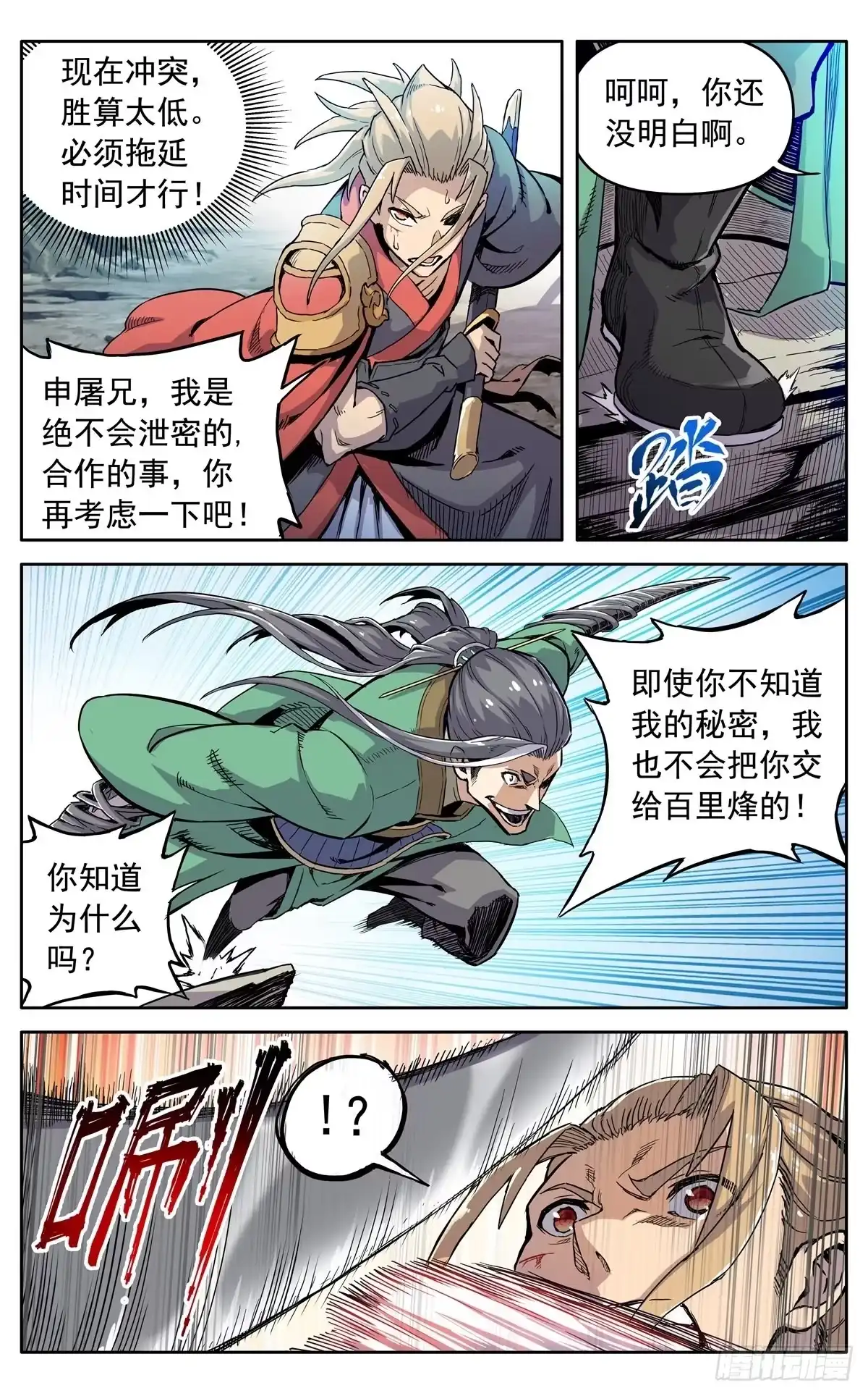 魔宗真的不好混 第三十四话：夜会孤山 第17页