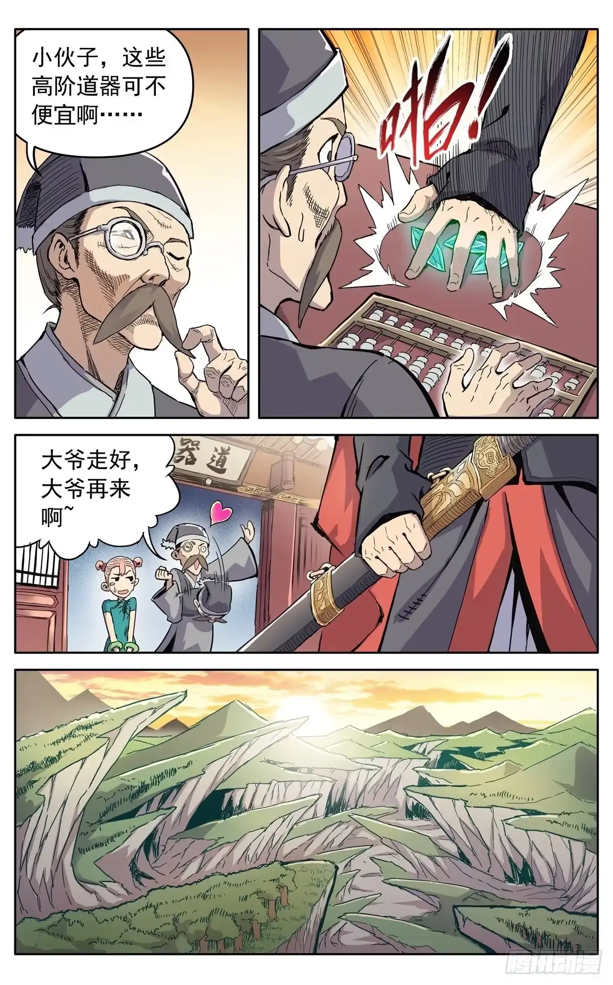 魔宗真的不好混 第三十四话：夜会孤山 第4页
