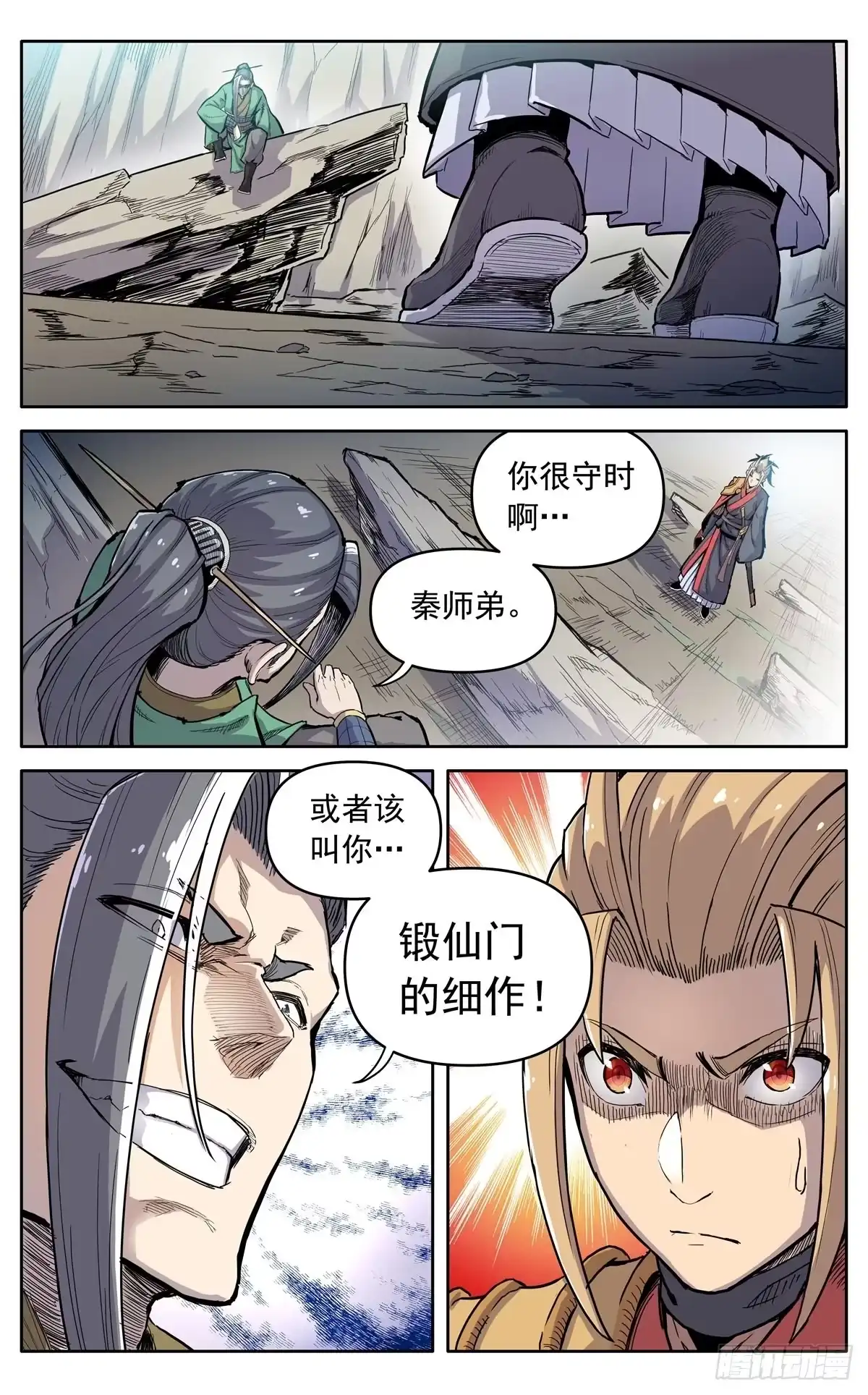 魔宗真的不好混 第三十四话：夜会孤山 第7页
