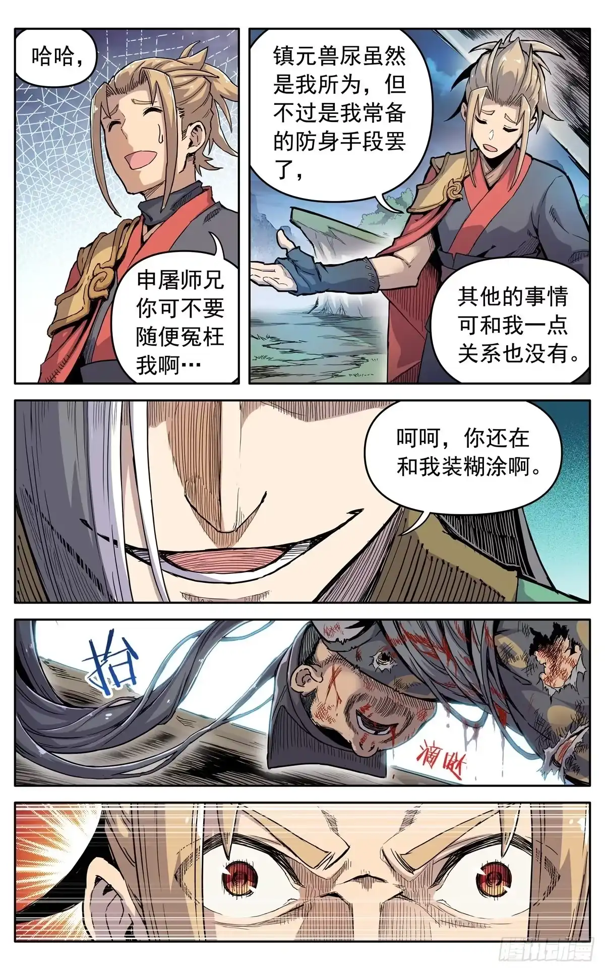 魔宗真的不好混 第三十四话：夜会孤山 第8页