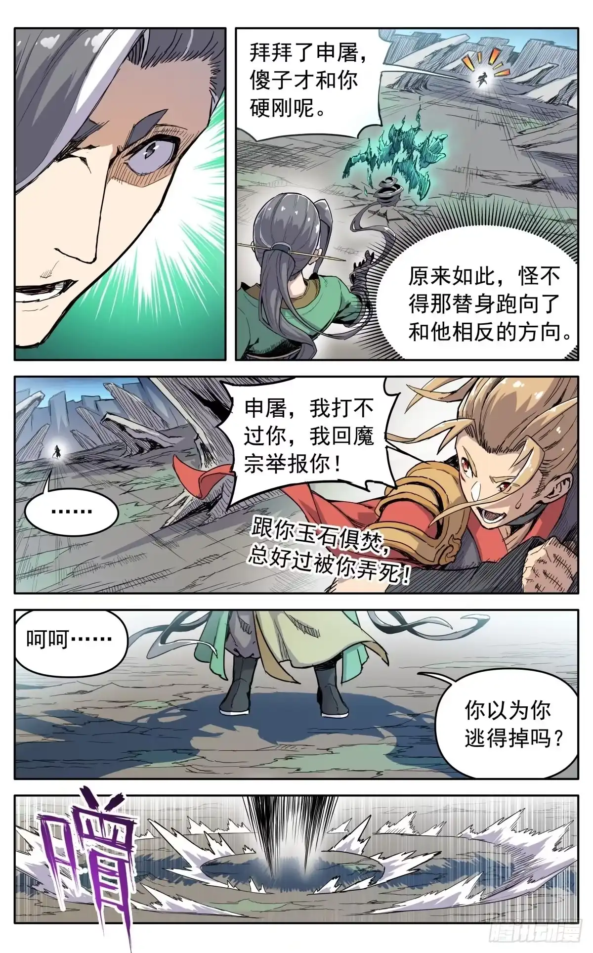 魔宗真的不好混 第三十五话：开战 第11页