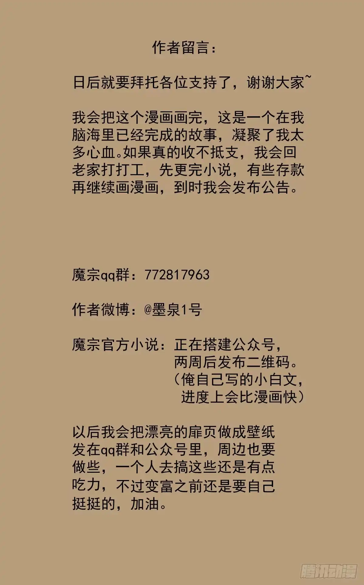 魔宗真的不好混 第三十五话：开战 第19页
