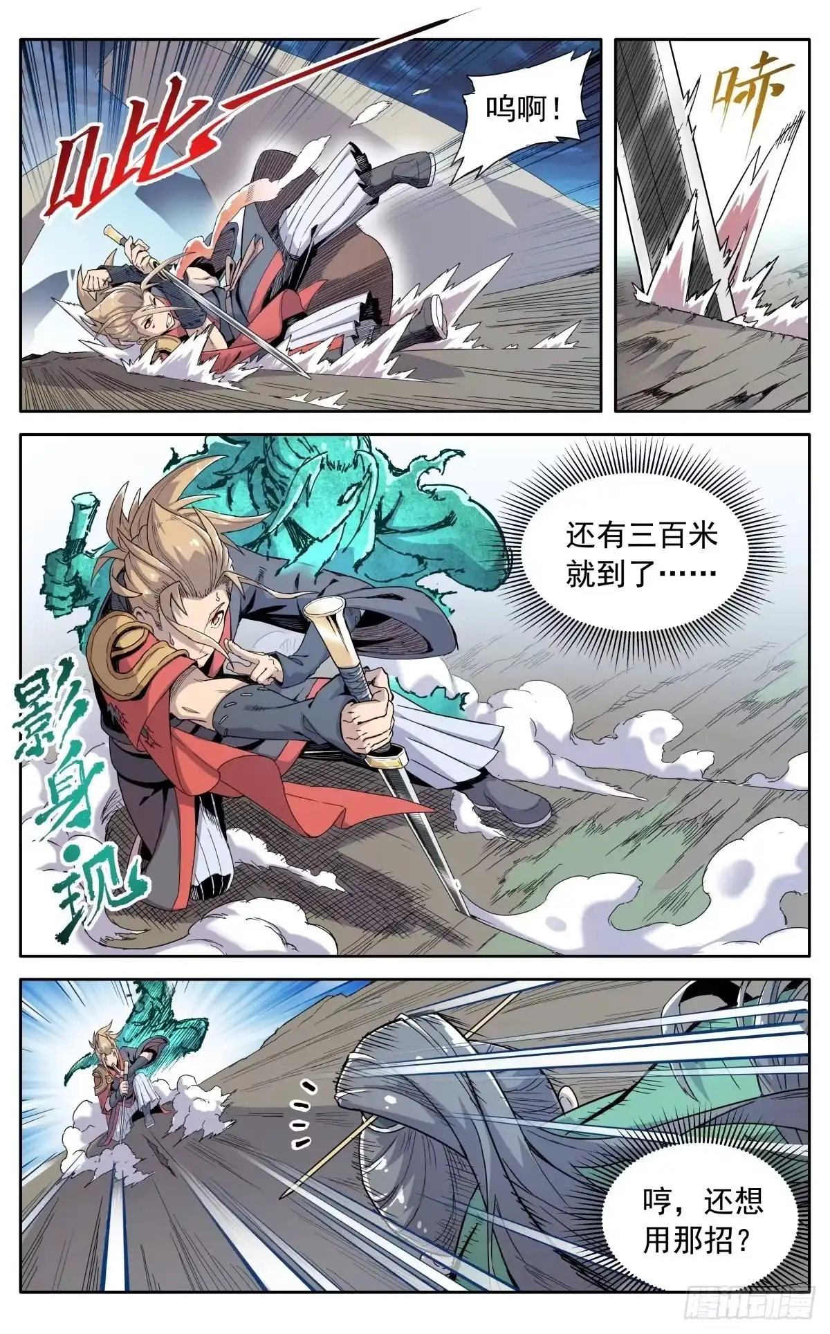 魔宗真的不好混 第三十五话：开战 第15页