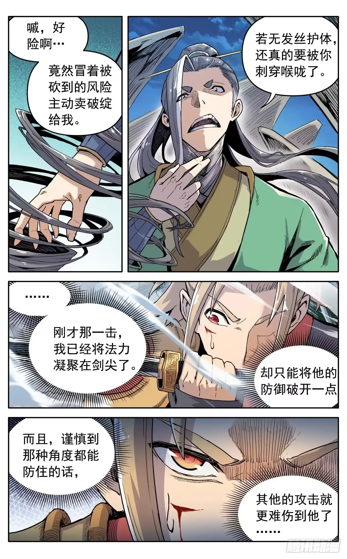 魔宗真的不好混 第三十五话：开战 第8页