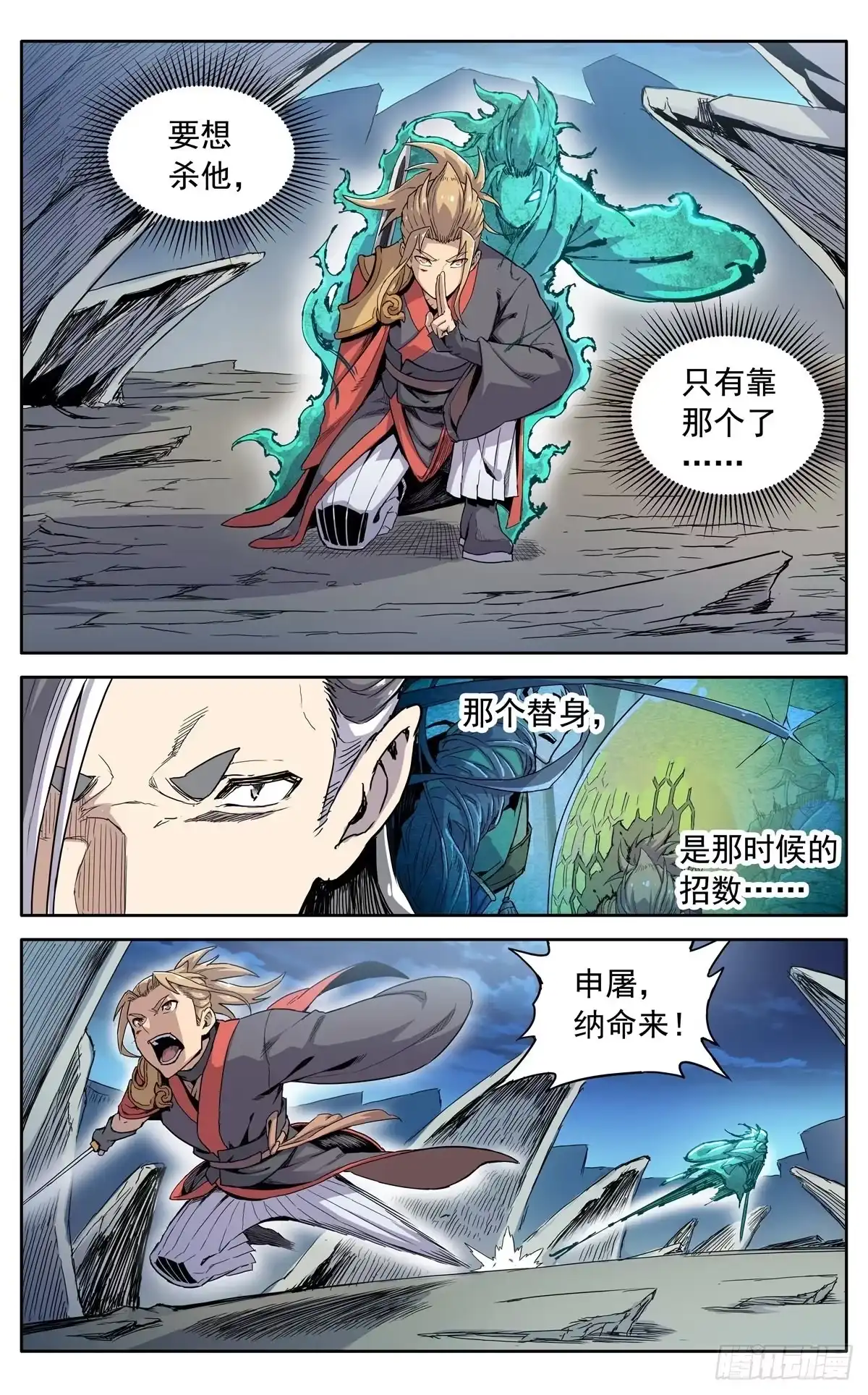 魔宗真的不好混 第三十五话：开战 第9页