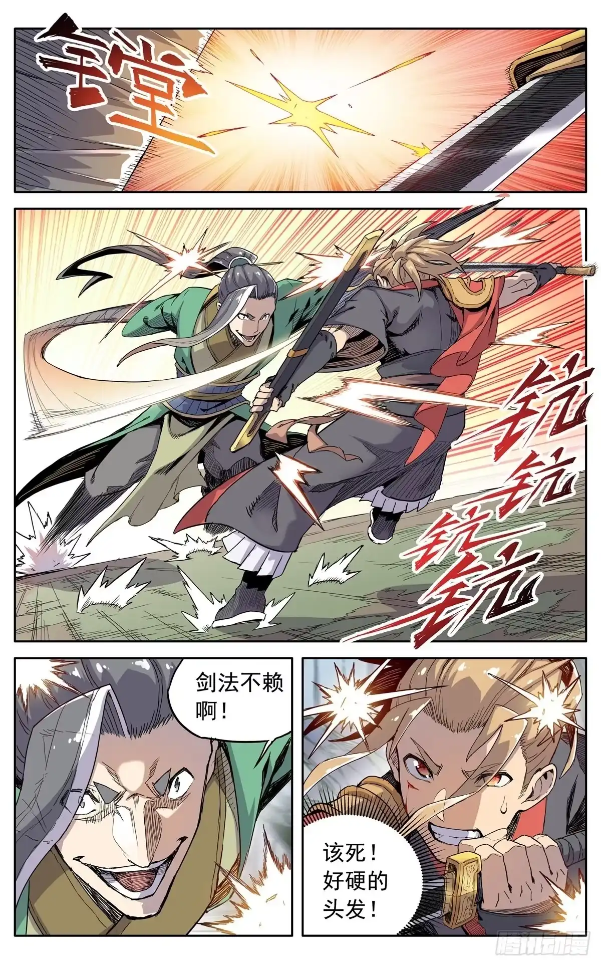 魔宗真的不好混 第三十五话：开战 第2页