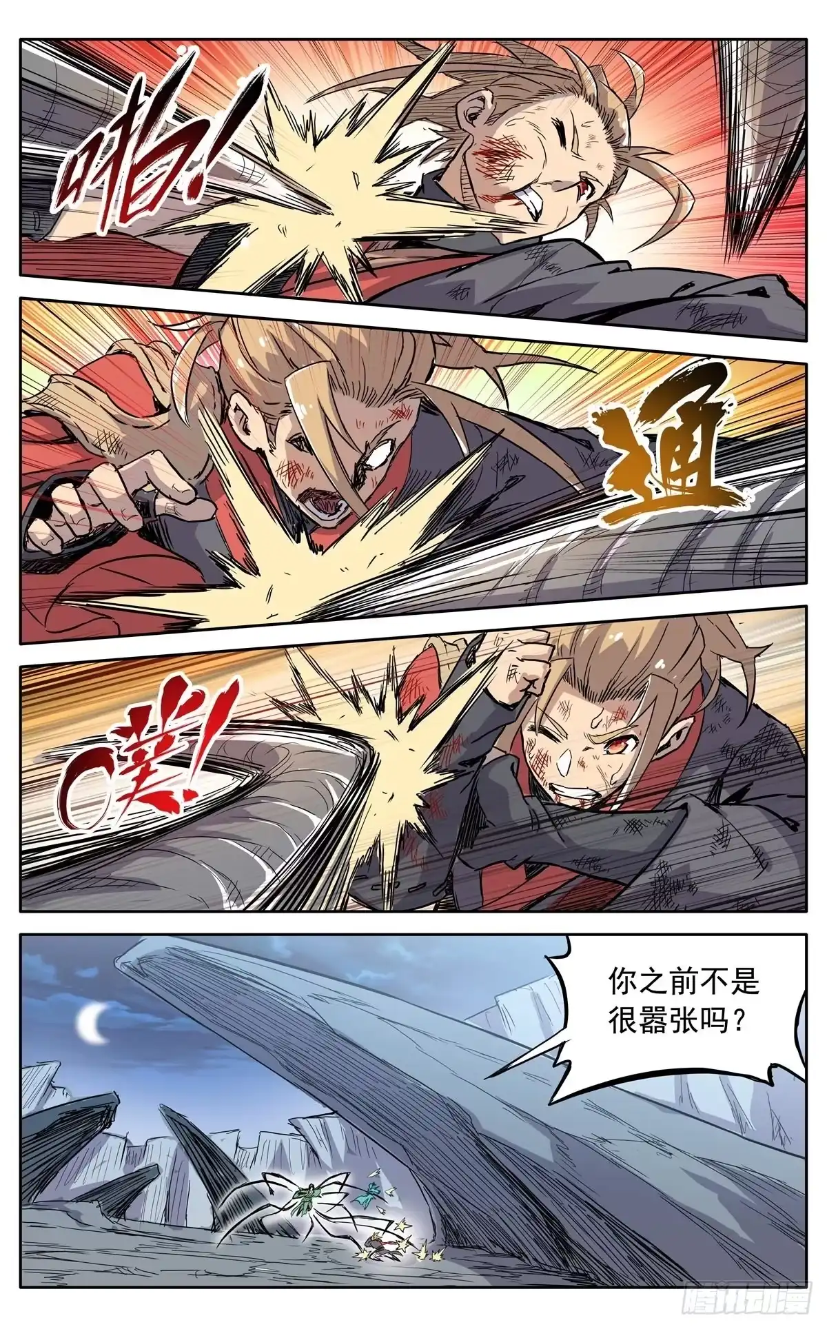 魔宗真的不好混 第三十六话：必死的觉悟 第13页