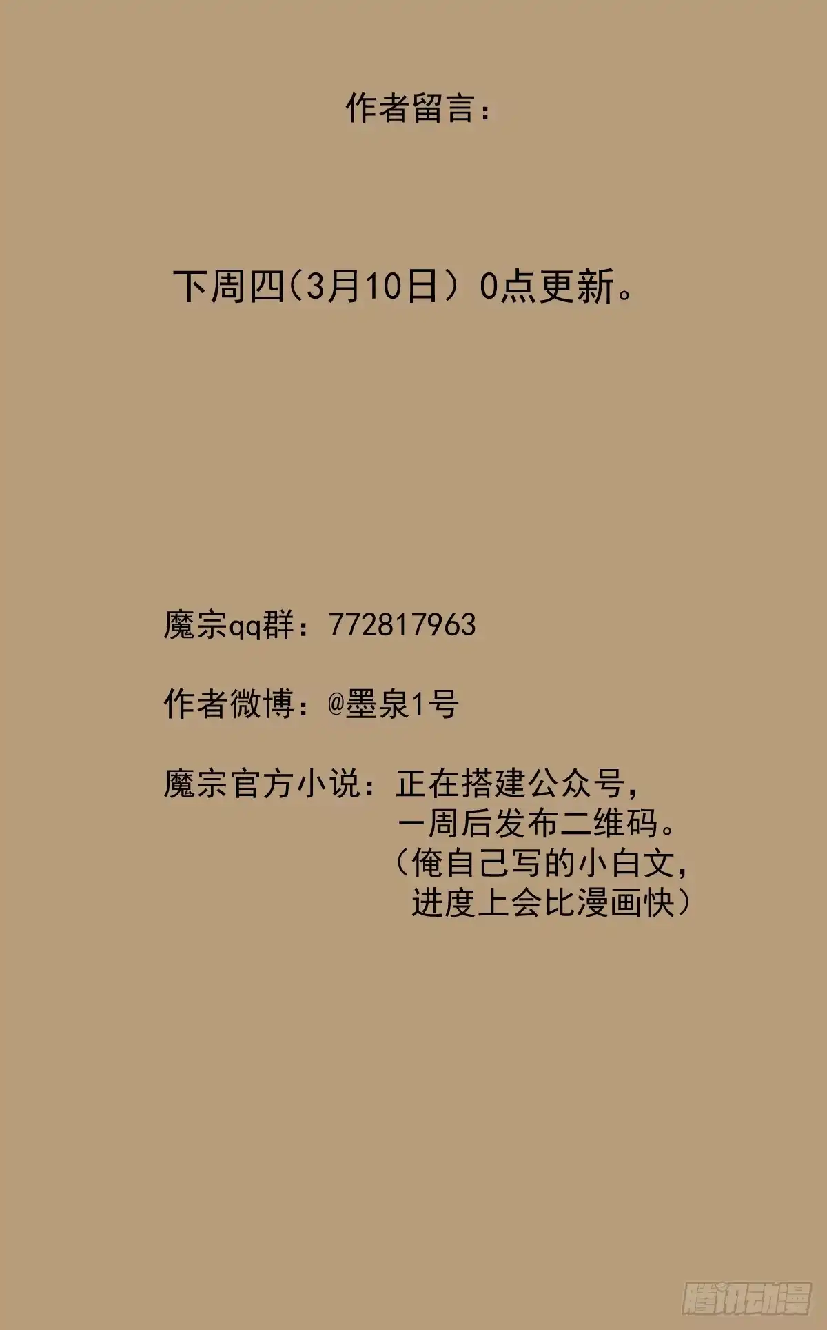 魔宗真的不好混 第三十六话：必死的觉悟 第23页
