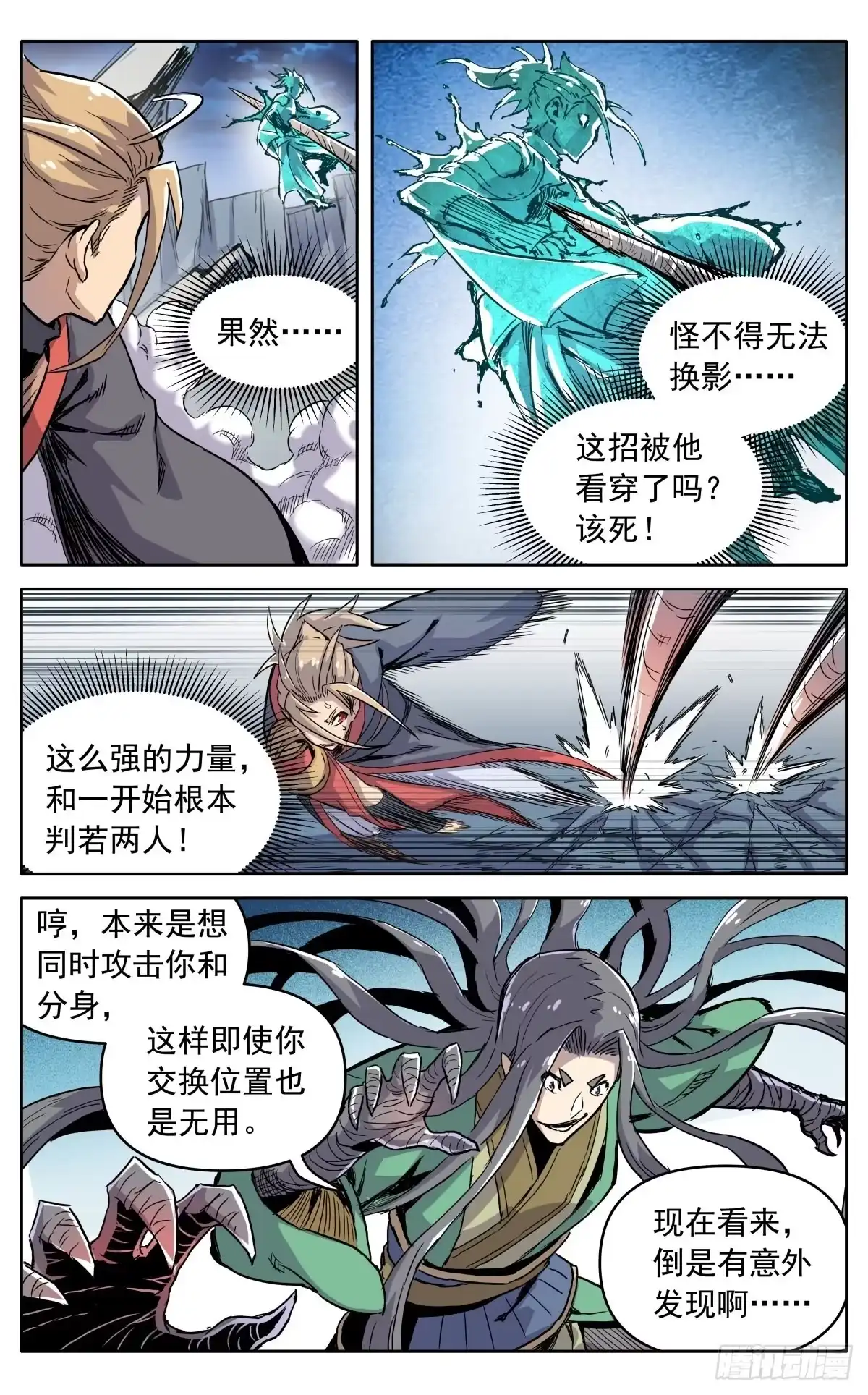 魔宗真的不好混 第三十六话：必死的觉悟 第10页
