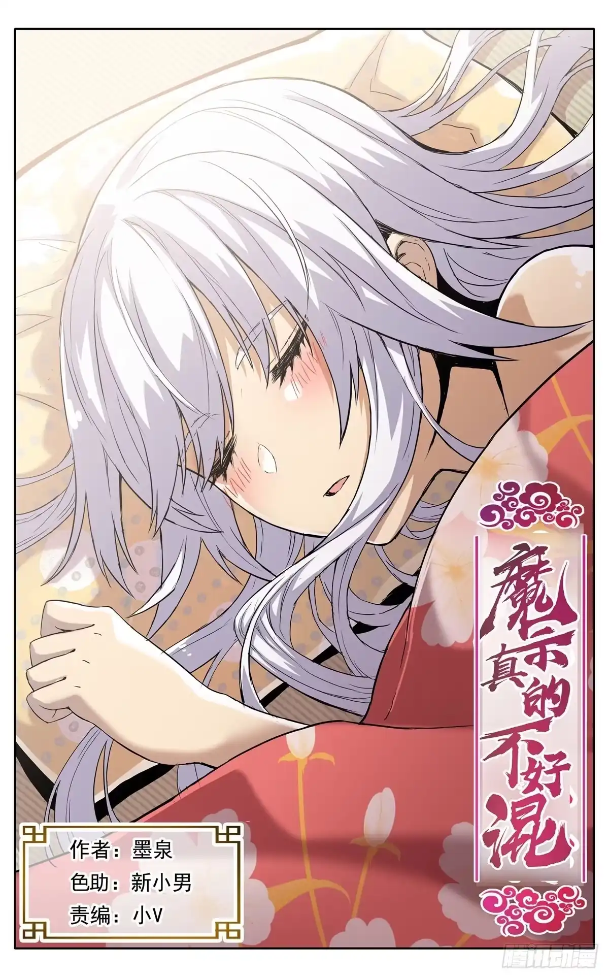 魔宗真的不好混 第三十六话：必死的觉悟 第1页