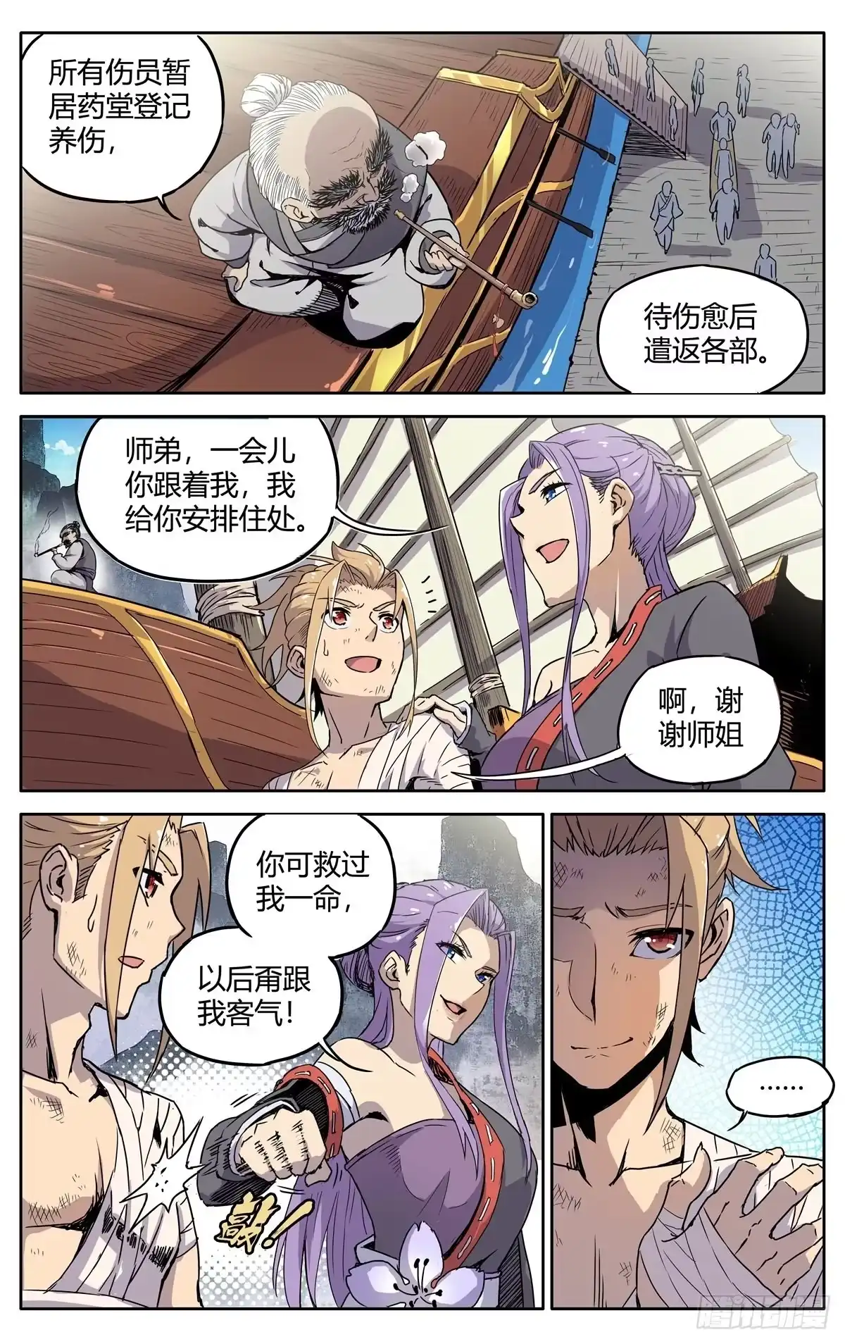 魔宗真的不好混 第二话：仙门符盾？ 第7页