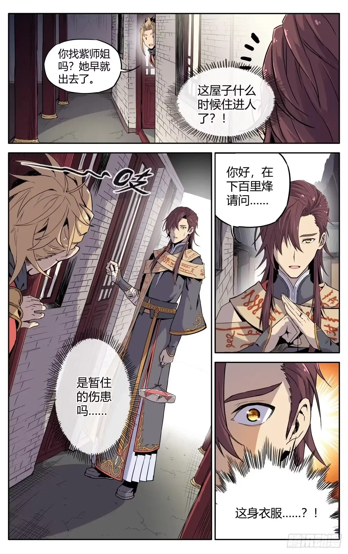 魔宗真的不好混 第二话：仙门符盾？ 第16页