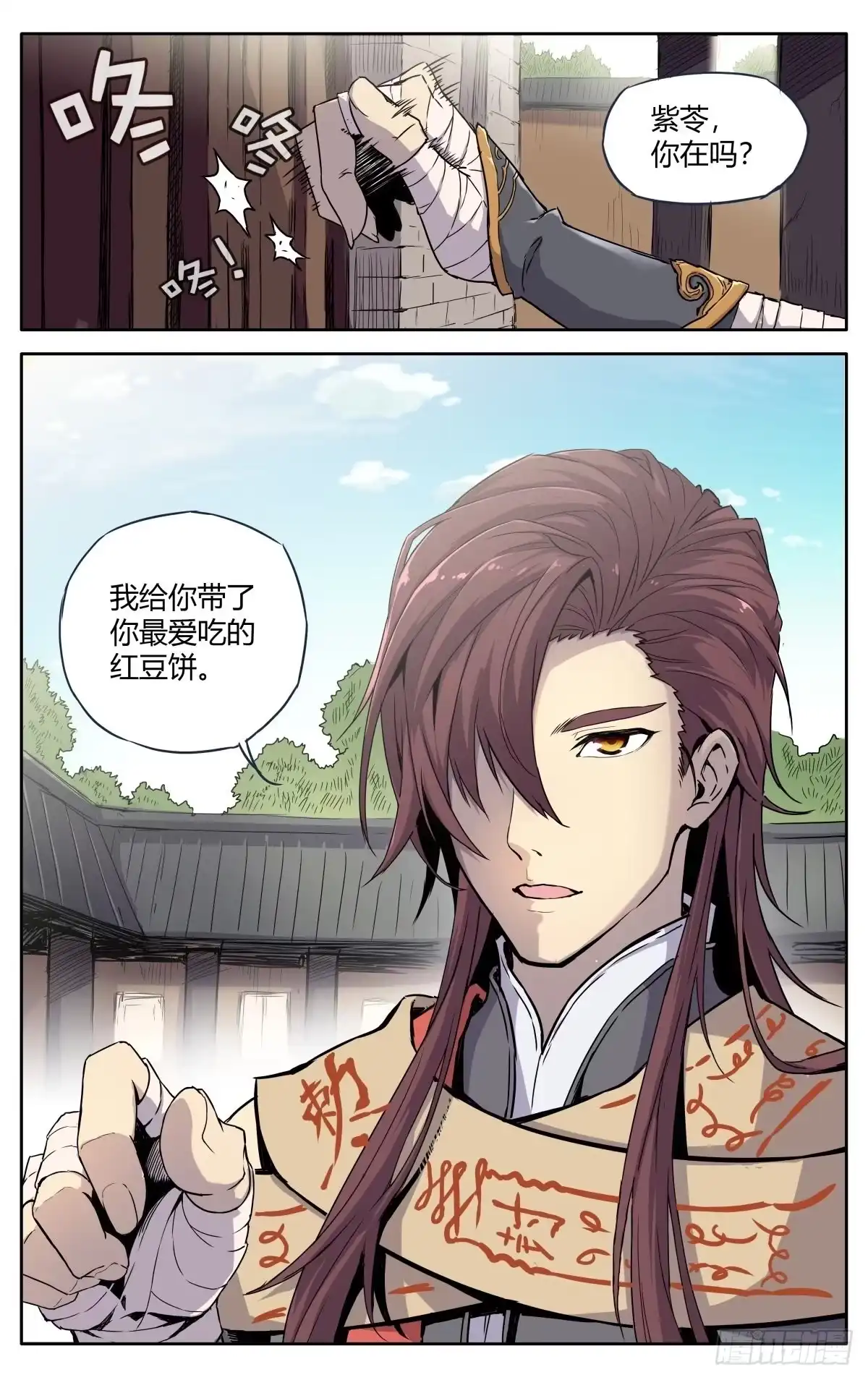 魔宗真的不好混 第二话：仙门符盾？ 第15页