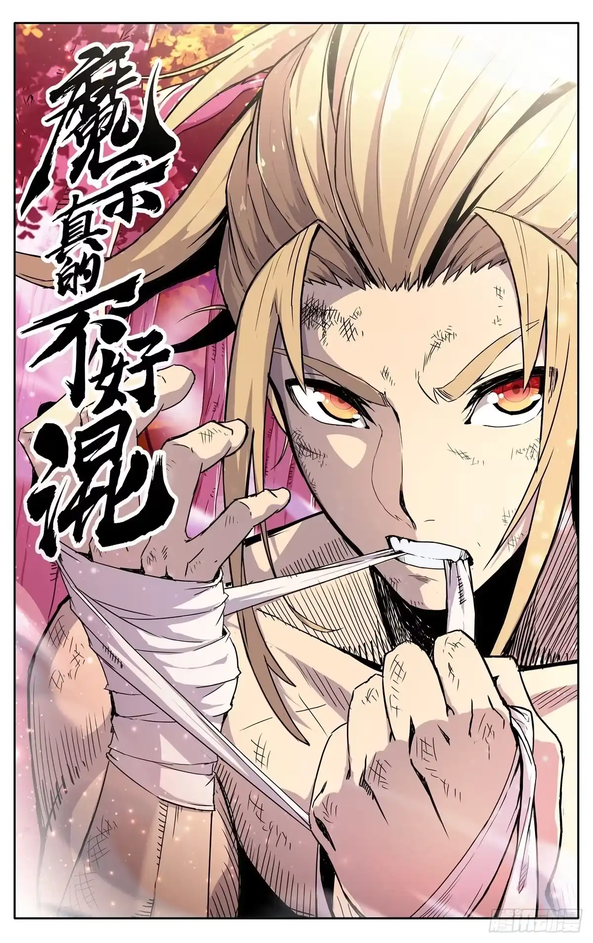 魔宗真的不好混 第二话：仙门符盾？ 第3页