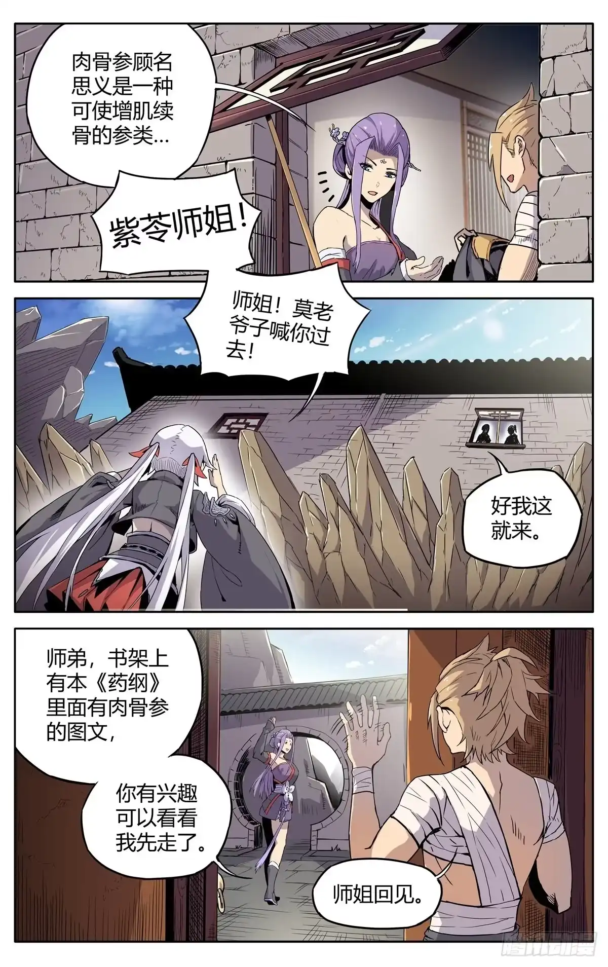 魔宗真的不好混 第二话：仙门符盾？ 第11页