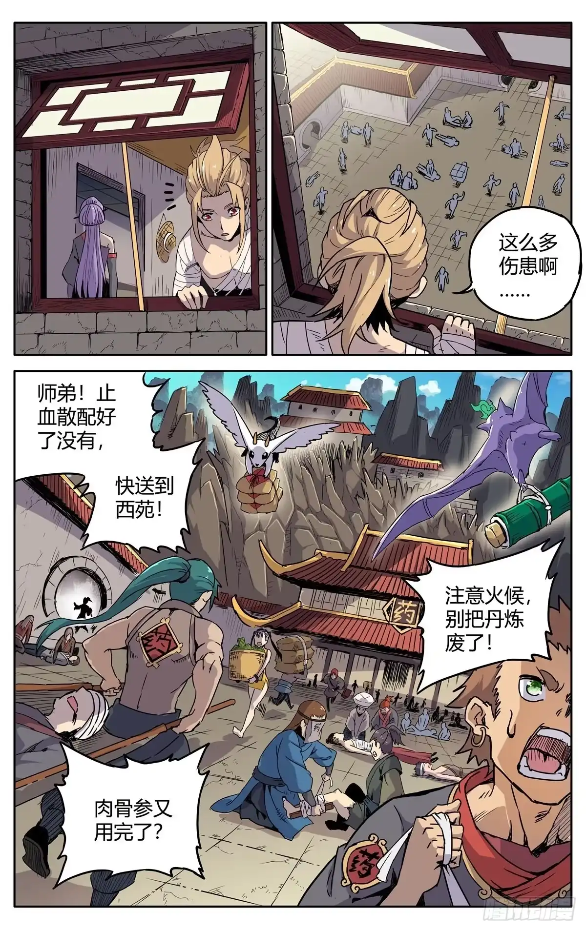 魔宗真的不好混 第二话：仙门符盾？ 第9页